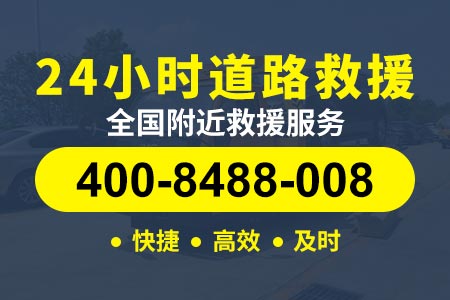 蚌合高速S17济南道路救援|道路救援服务搭电多少钱|拖车热线电话