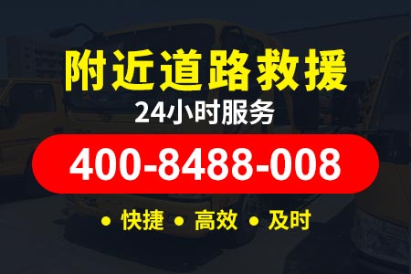 安徽宜秀附近24小时小时道路救援拖车 搭电救援 汽车维修|拖车服务