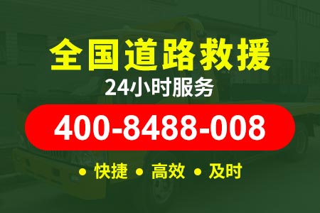 沈阳晋济高速G55/流动补胎服务电话|汽车道路救援|拖车服务