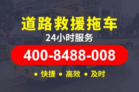 拖车救援_道路救援福诏高速s3524小时拖车
