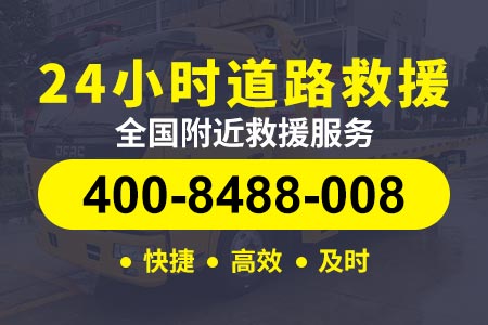 张汶高速G0611道路救援公司加盟合作_远路轮胎